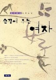 손끝에 우는 여자