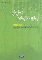 상상의 열림과 떨림
