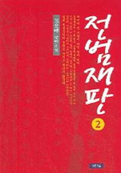 전범재판 2