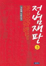 전범재판 3