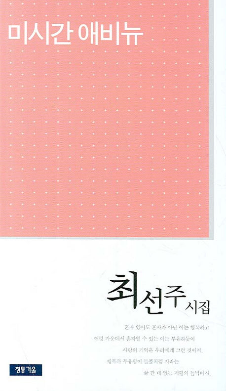 미시간 애비뉴