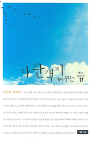 타관객지에서 꾸는 꿈