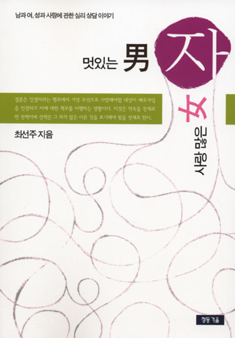 멋있는 남자 사랑 많은 여자