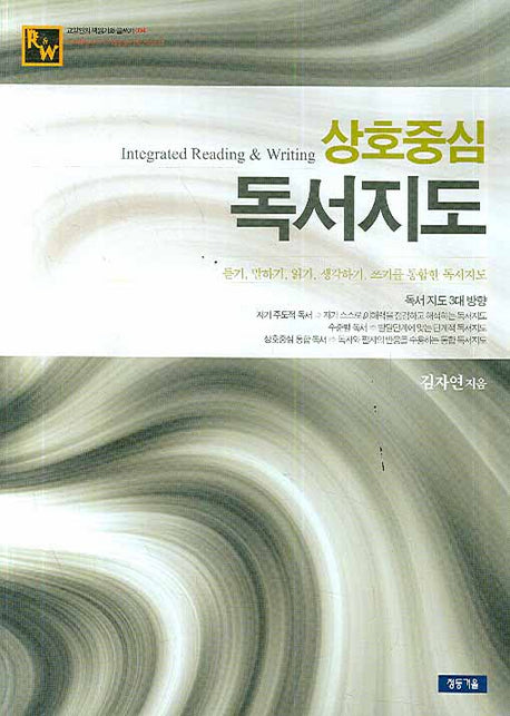 상호중심 독서지도