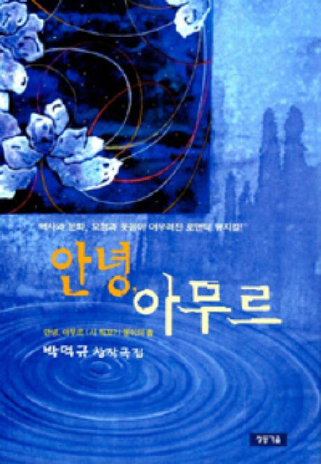 안녕 아무르