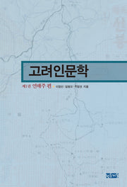 고려인문학 1: 연해주 편