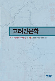고려인문학 2: 강제이주와 정착 편