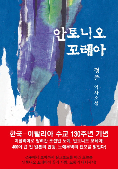 안토니오 꼬레아
