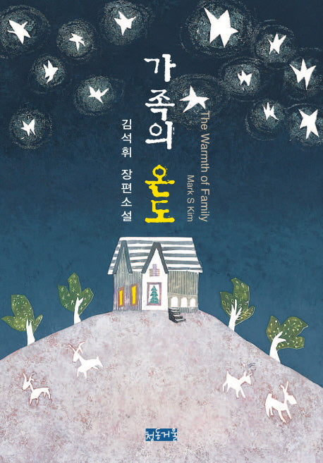 가족의 온도