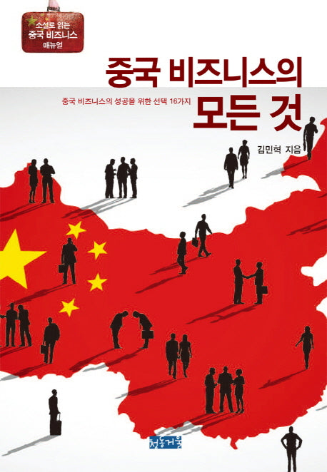 중국 비즈니스의 모든 것