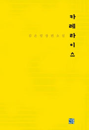 카레라이스