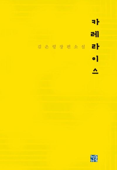 카레라이스