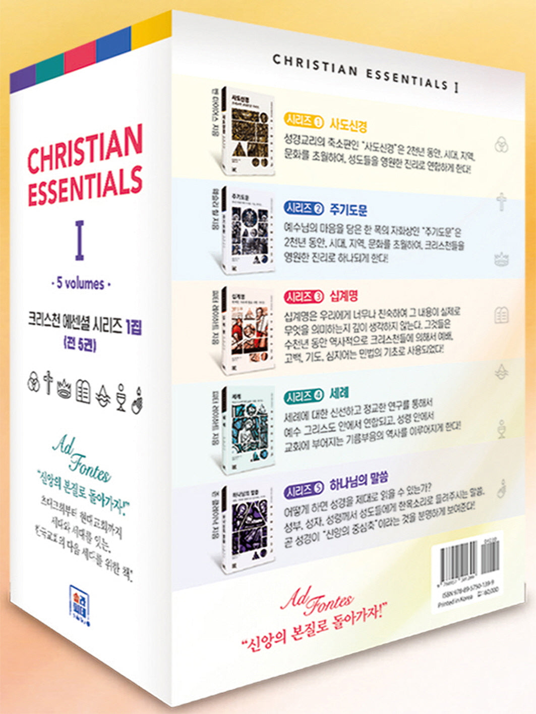 크리스천 에센셜 시리즈 1집(전5권)