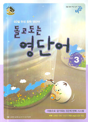 돌고도는 영단어 Level 3(MP3CD1장포함)