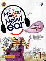 해피뉴이어 유형편 Level 1 (중학영어듣기)(2008)(CD1장포함)