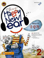 해피뉴이어 유형편 Level 2 (중학영어듣기)(2008)(CD1장포함)