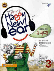 해피뉴이어 유형편 Level 3 (중학영어듣기)(2008)(CD1장포함)