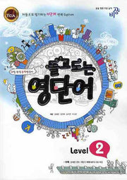 돌고도는 영단어 Level 2(MP3CD1장포함)