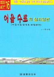 어음 수표의 질의답변