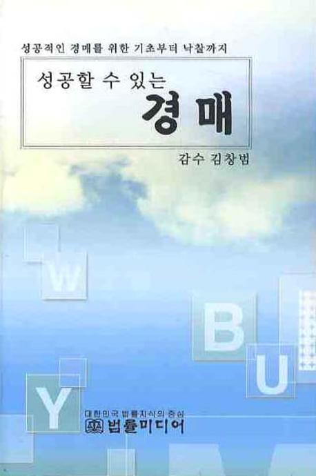 경매(성공할 수 있는)