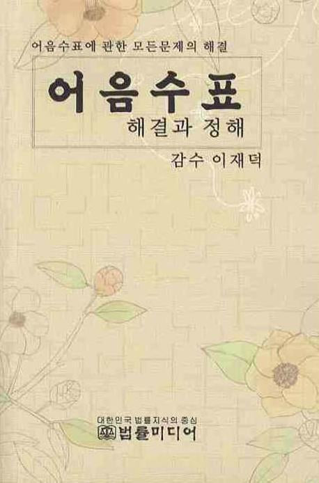 어음수표 해결과 정해