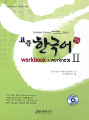 표준 한국어 2(기초)(Workbook+Worknote)(CD1장포함)