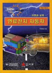 연료전지 자동차