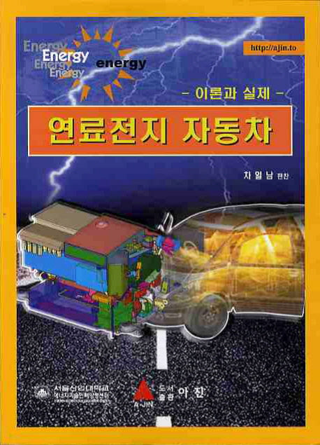 연료전지 자동차