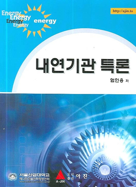 내연기관 특론(반양장)