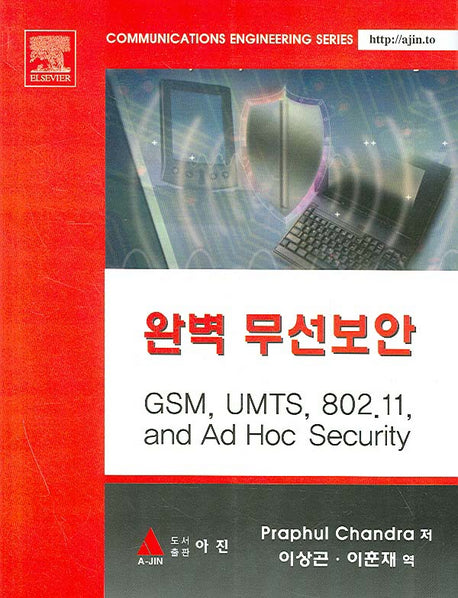 완벽 무선보안(반양장)