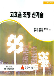 고효율 조명 신기술
