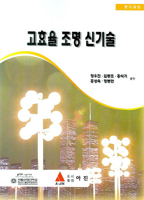 고효율 조명 신기술