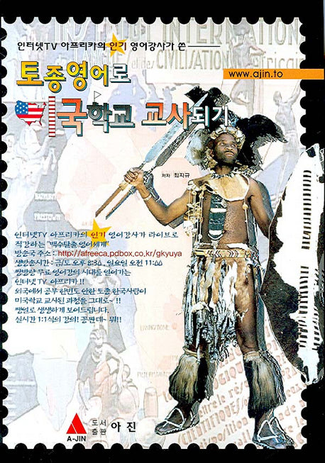 토종영어로 미국학교 교사되기(반양장)