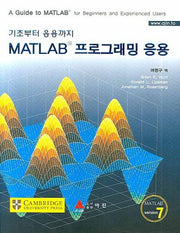 MATLAB 프로그래밍 응용