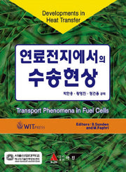 연료전지에서의  수송현상(양장본 Hardcover)