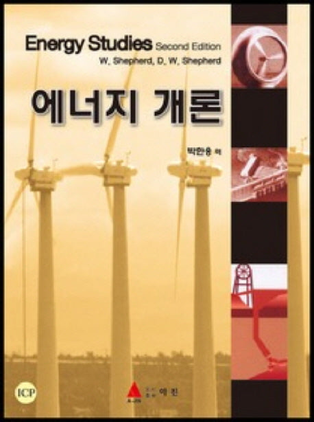 에너지 개론