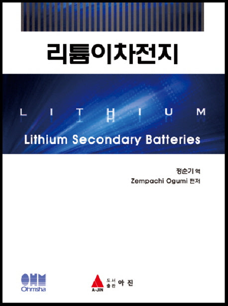리튬이차전지