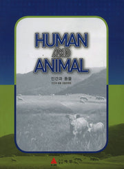 HUMAN AND ANIMAL(인간과 동물)