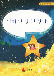 이제 막 알것같아