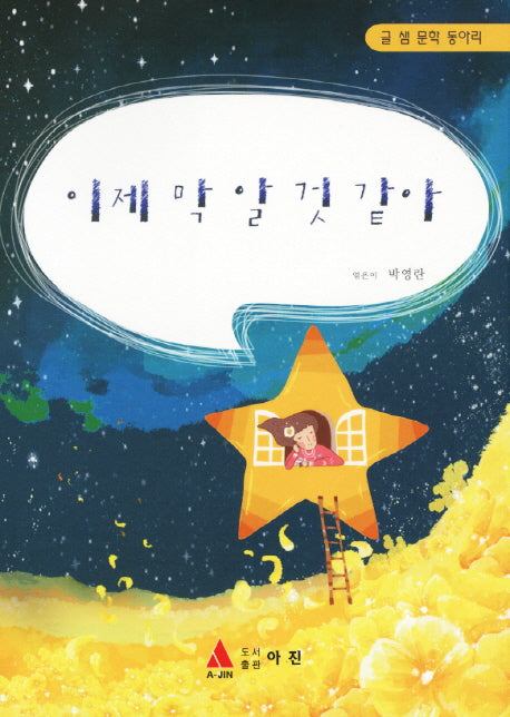 이제 막 알것같아