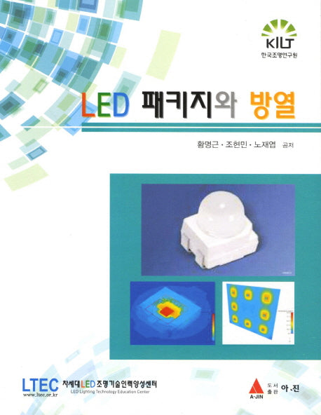 LED 패키지와 방열(반양장)