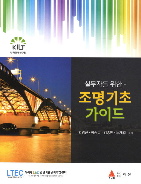 조명기초 가이드(실무자를 위한)(반양장)