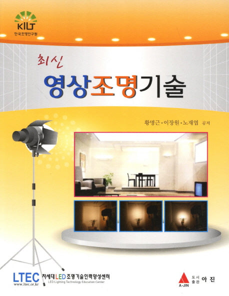 영상조명기술(최신)(반양장)