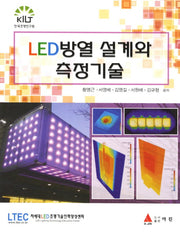 LED 방열설계와 측정기술(반양장)