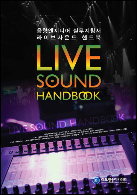 라이브사운드 핸드북(반양장)
