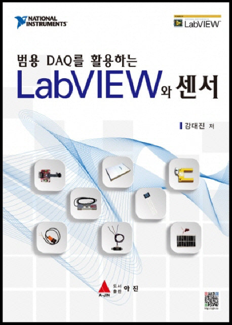 LabVIEW 와 센서(범용 DAQ를 활용하는)