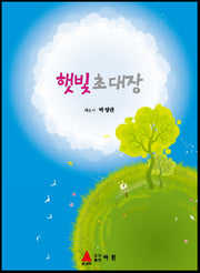 햇빛 초대장