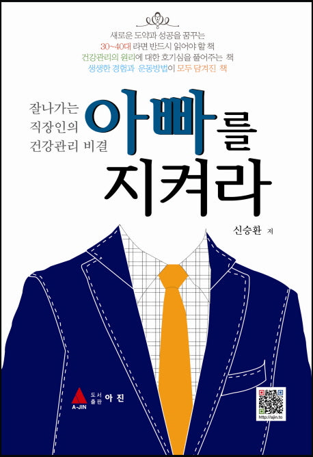 아빠를 지켜라