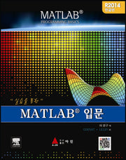 MATLAB 입문(실습을통한)