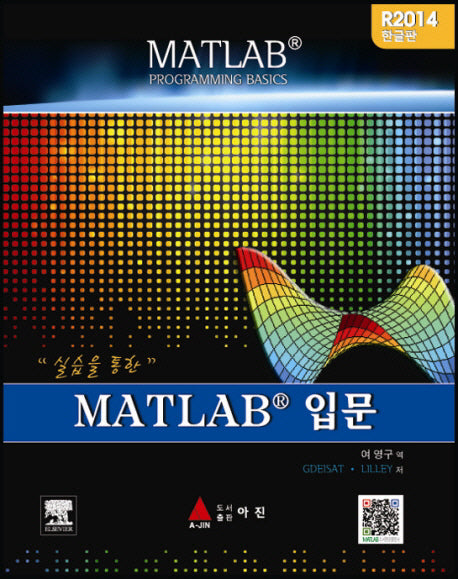 MATLAB 입문(실습을통한)